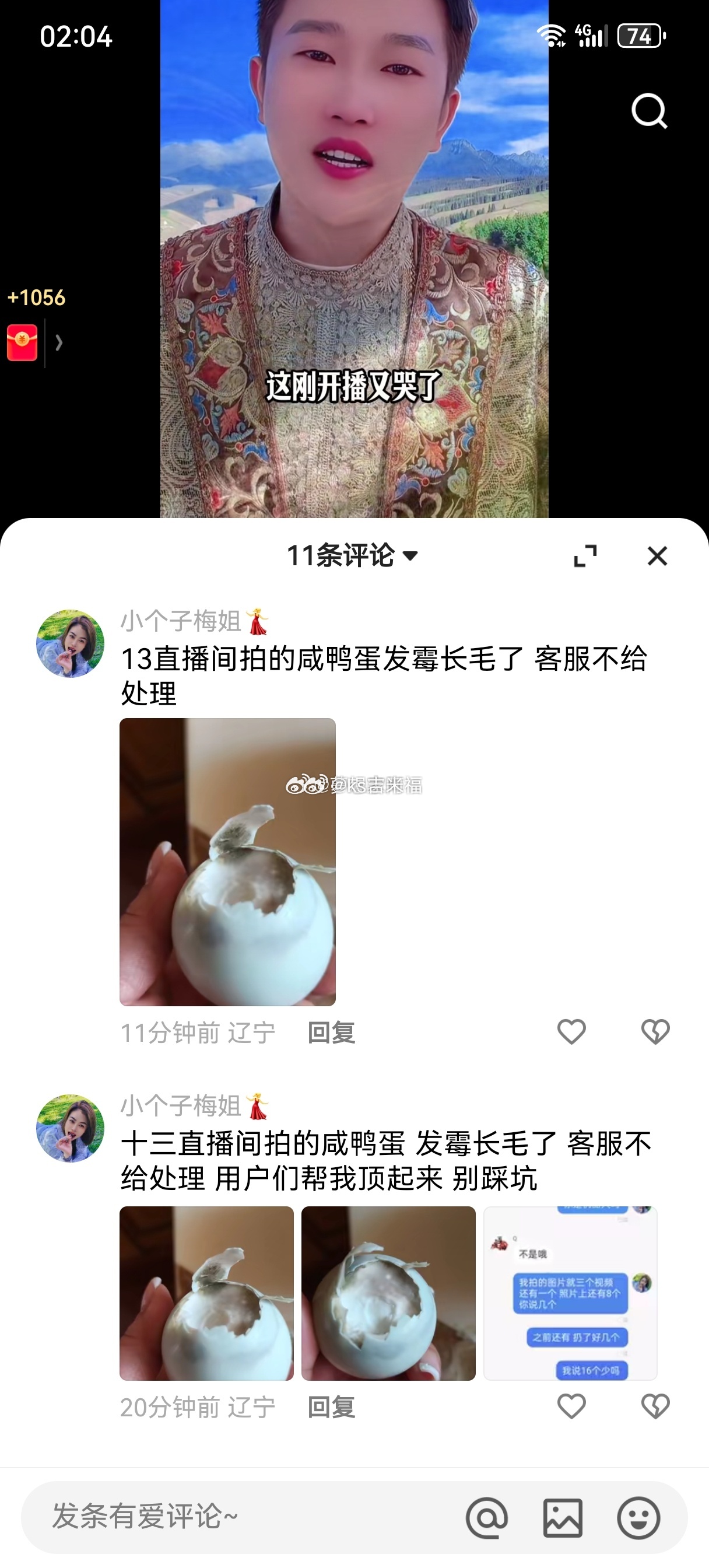 有网友说在辛选十三直播间拍的咸鸭蛋，发霉长毛了，客服不给处理，在评论区喊话：用户