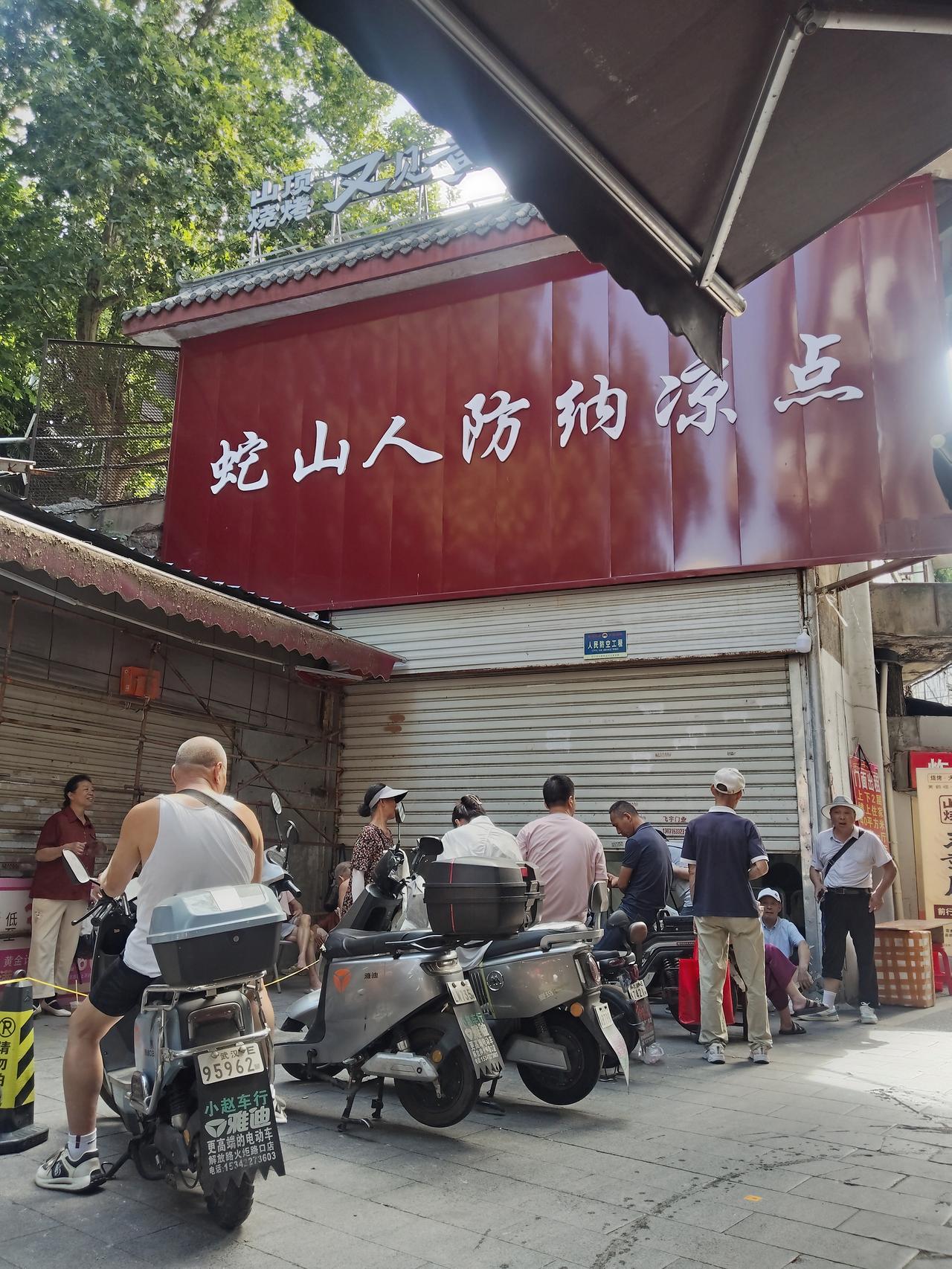 在黄鹤楼脚下，后长街出口处有个防空洞纳凉点，每年七月至九月免费开放。该纳凉点在地