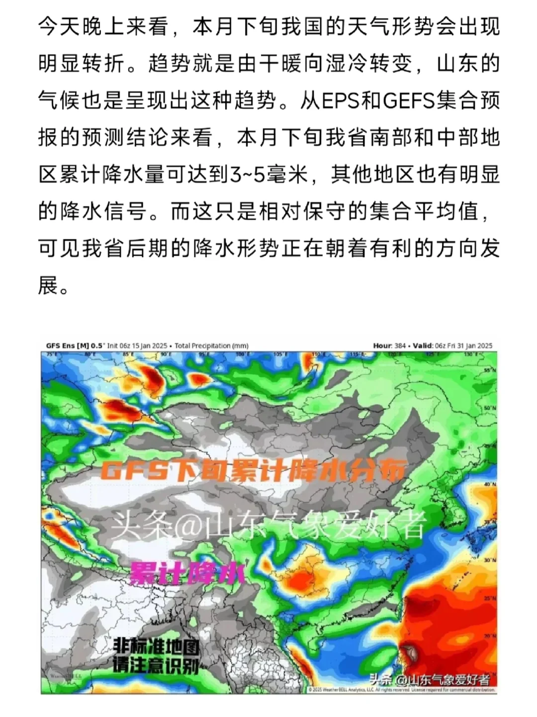 山东24日降雪形势分析
