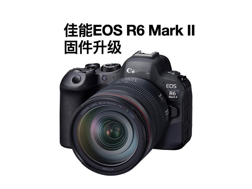 佳能r6二代固件升级。2023年9月19日，固件更新。1.2.0