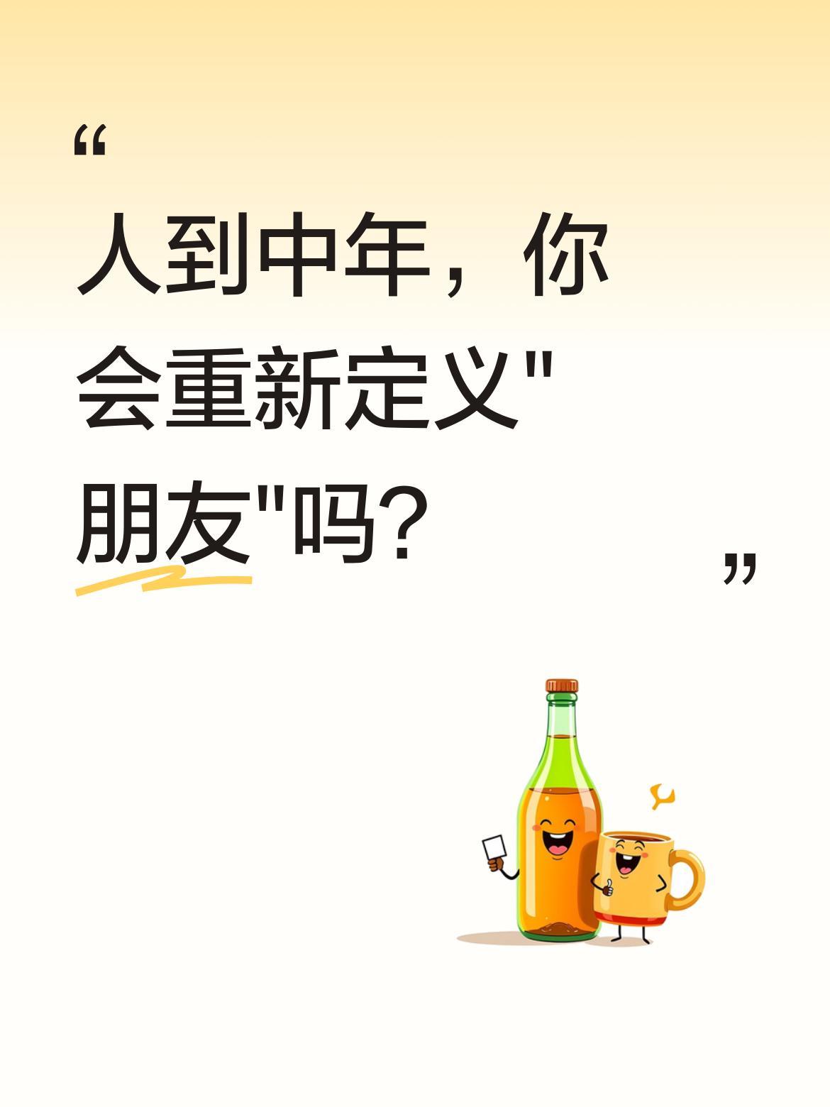 人到中年，你会重新定义