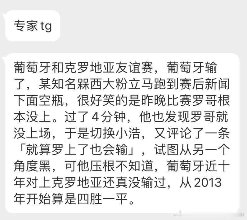 不愧是我耗电哥哥#葡萄牙1比2克罗地亚##39岁c罗本赛季50球13助##36岁