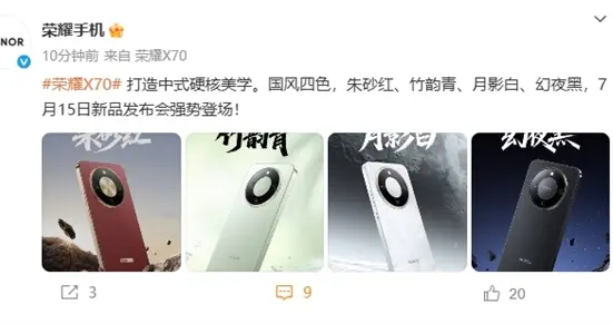 荣耀X70四色外观公布：打造中式硬核美学