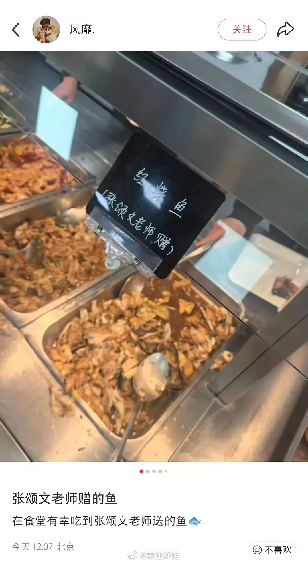 张颂文给食堂捐了道菜？？？所以是吃这道菜不用花钱吗？ 