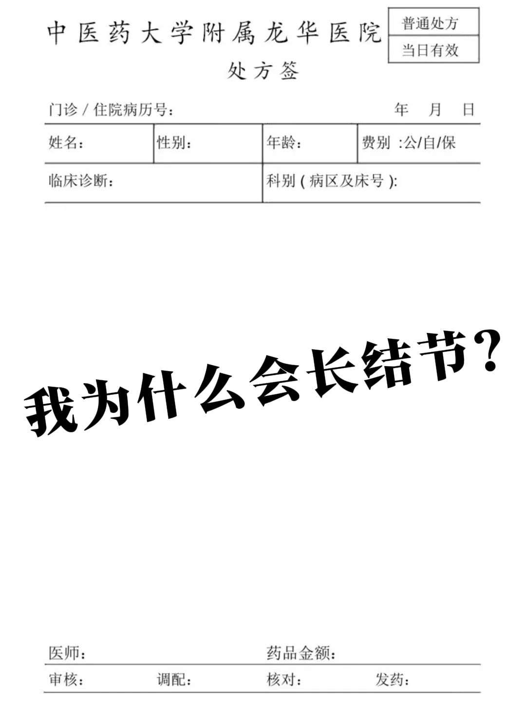 长结节怎么办？