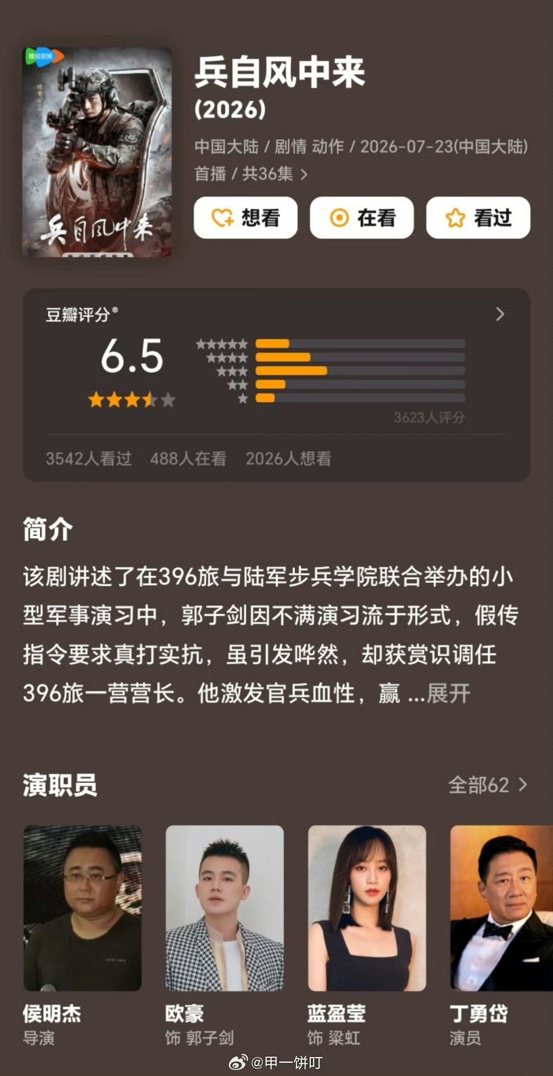 兵自风中来豆瓣6.5兵自风中来豆瓣6.5分 《兵自风中来》豆瓣6.5分 