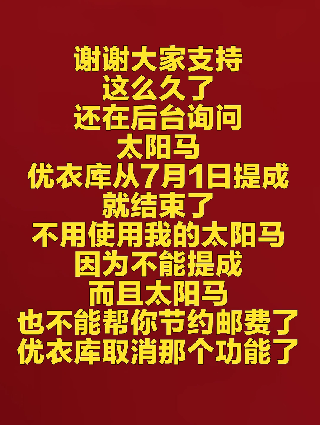 优衣库取消那个功能了