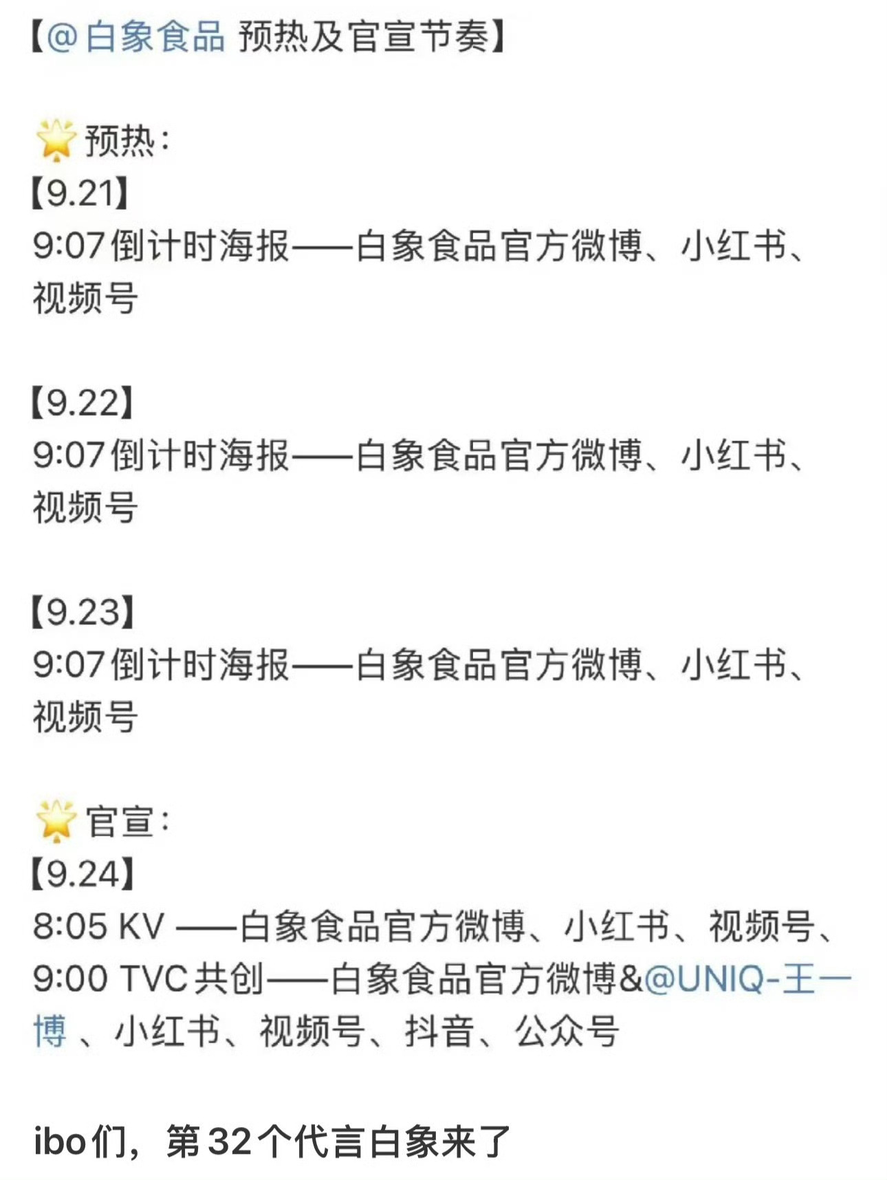 王一博白象要来了，感觉大家都格外期待这个牌子怎么回事[泪奔] ​​​