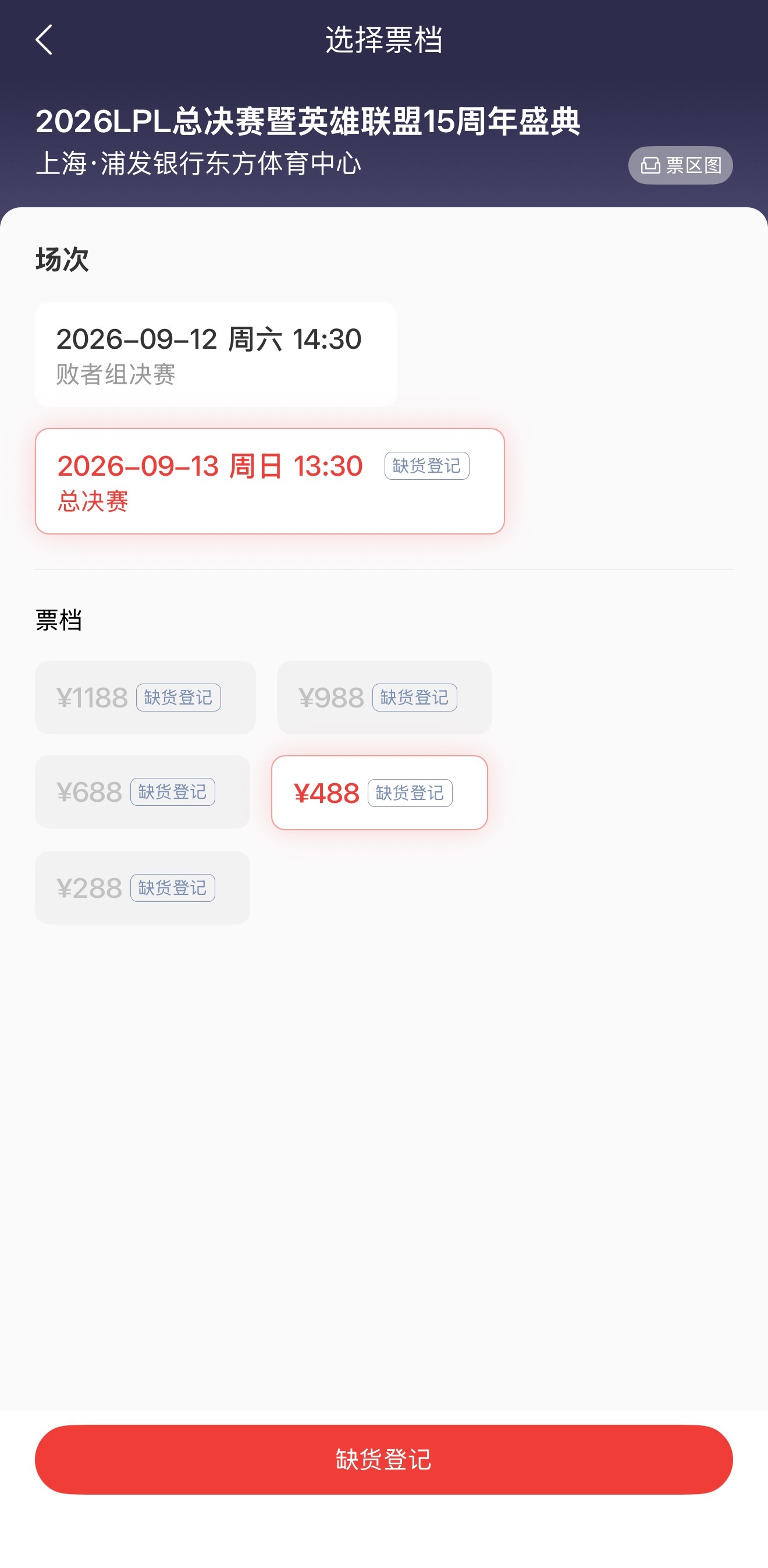 果然小凯凯在的活动马上缺货登记……（不过这个有退票时间，现在都是可退状态，肯定能