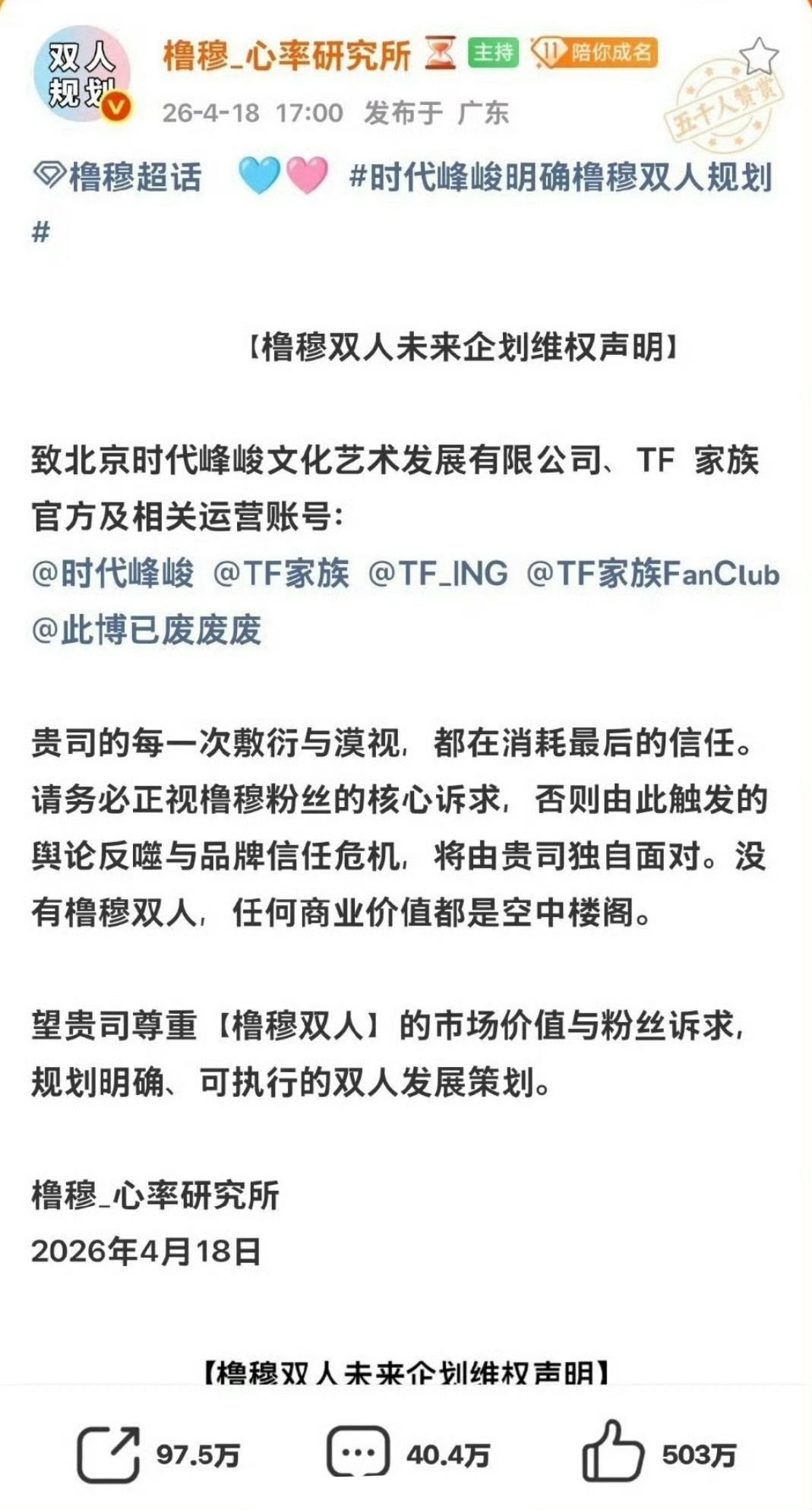 橹穆这个CP粉维权声明的微博已经有500万+赞了。橹穆双人未来企划维权声明