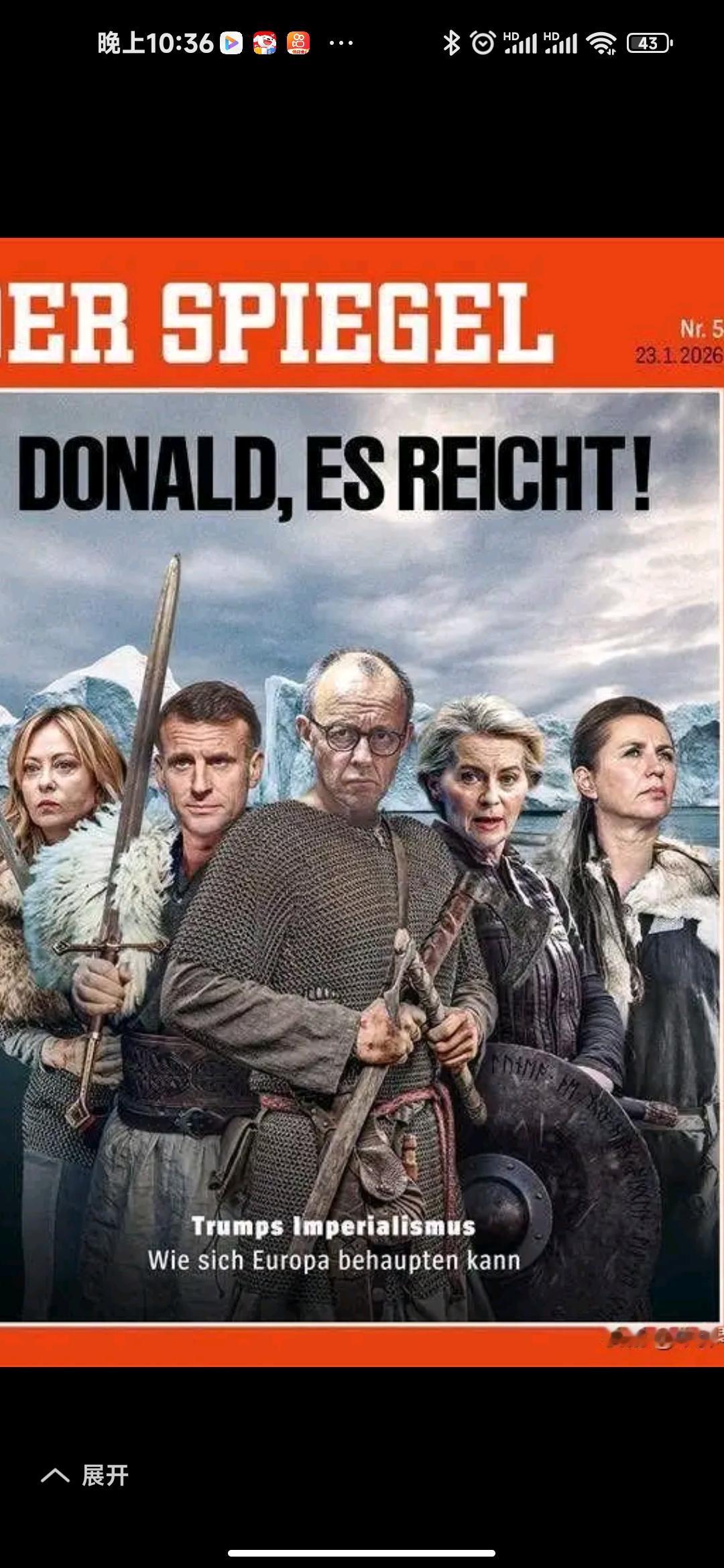 德国“明境周刊”报道，欧洲人要跟特郎普斗，有点搞笑，就这几个？