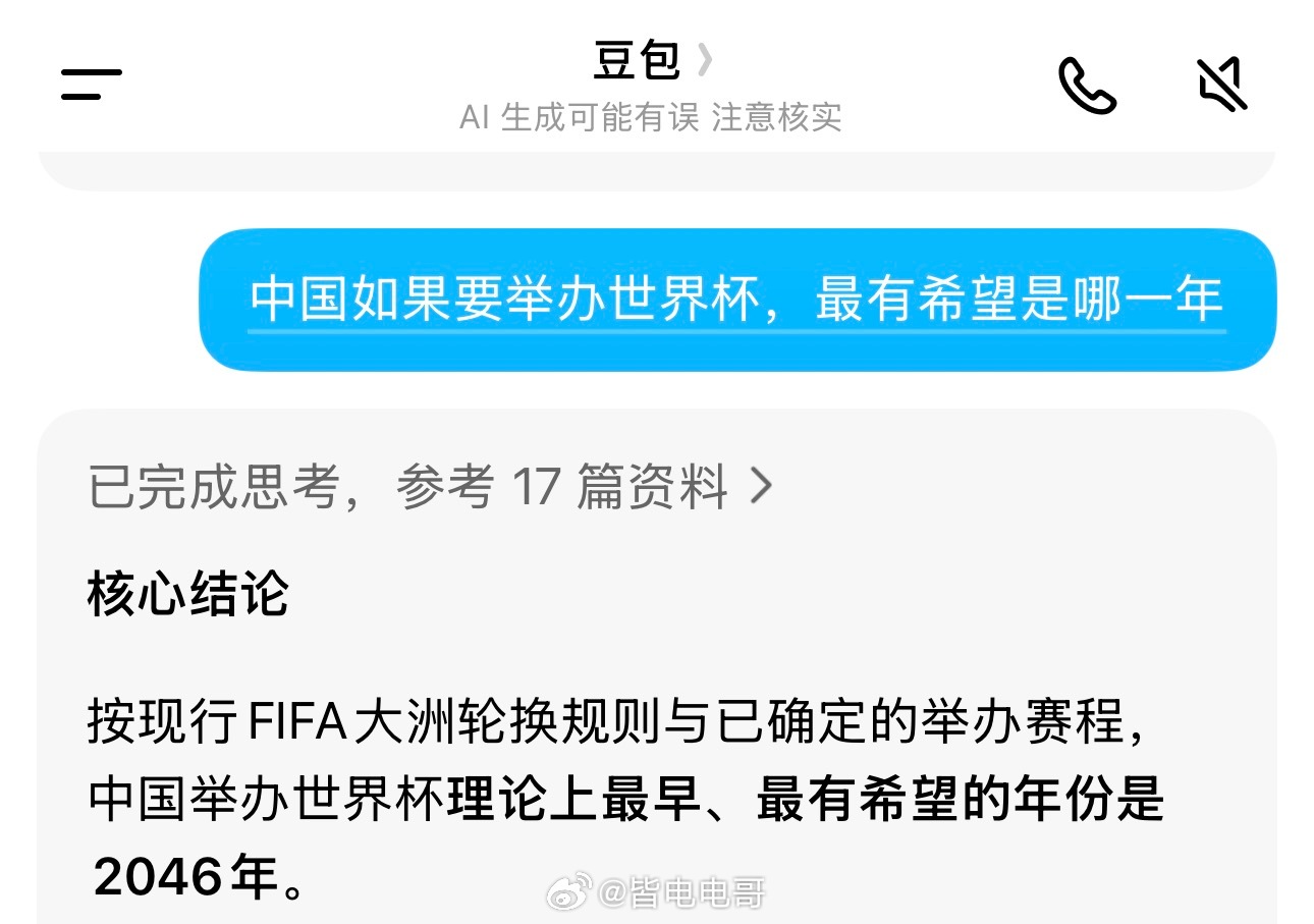 问了下豆包——中国理论上最快能举办世界杯是2046年然后接下来两届世界杯国内观赛