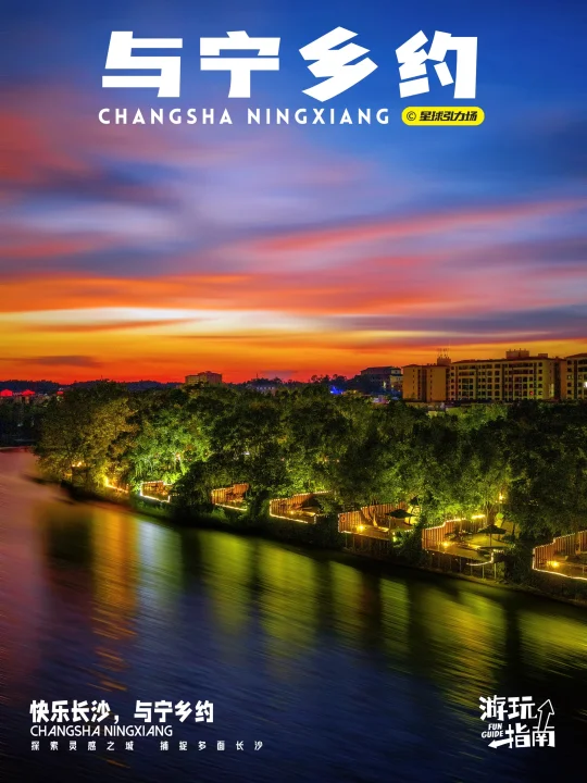 在宁乡住在山湖里的周末⛱️