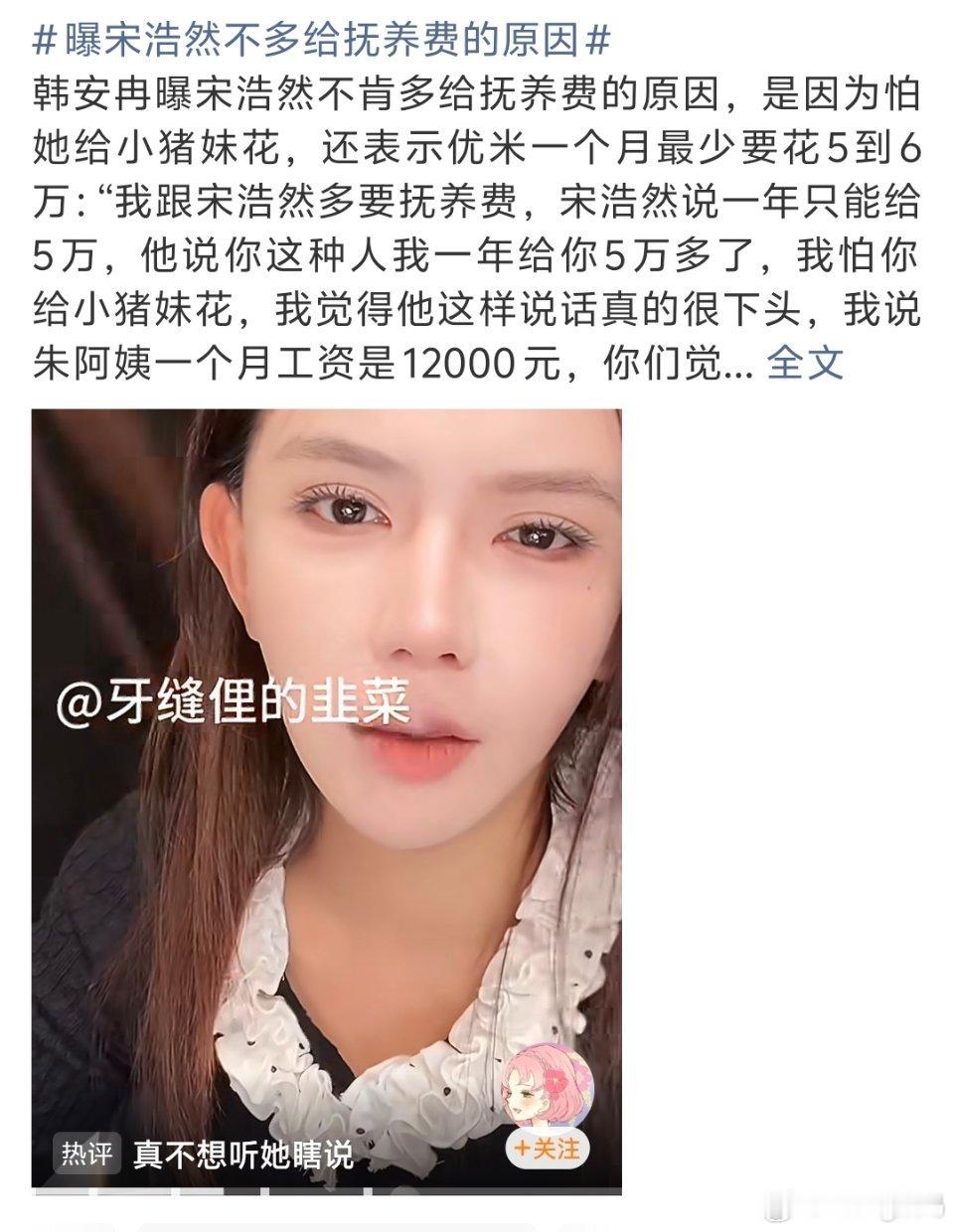 韩安冉曝宋浩然不多给抚养费原因非亲生的还是会偏心不过小猪妹挺喜欢宋的孩子的感觉应