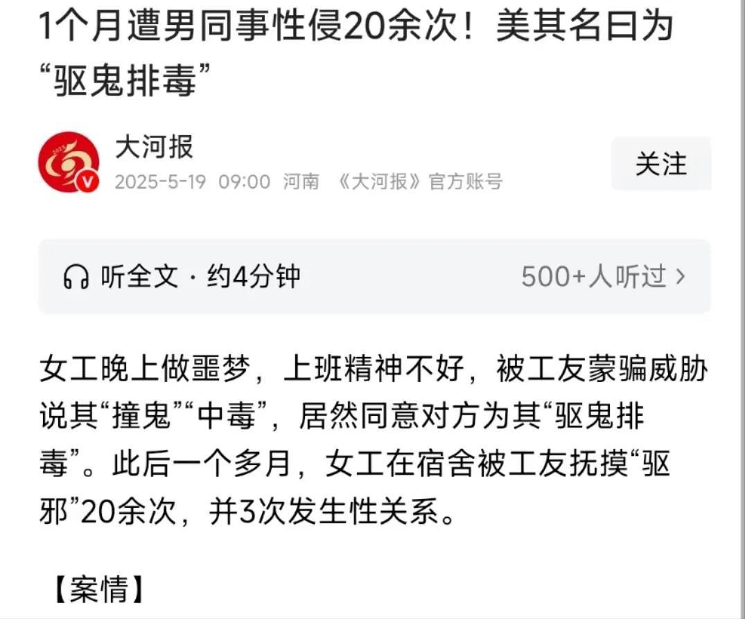 “一个敢说，一个敢信！”女子1个月遭男同事性侵20余次！美其名曰为其“驱鬼排毒”