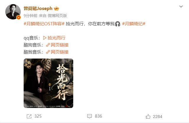 曾舜晞新歌拾光而行曾舜晞月鳞绮纪OST终于上线了曾舜晞角色曲全剧终才发整部剧收官