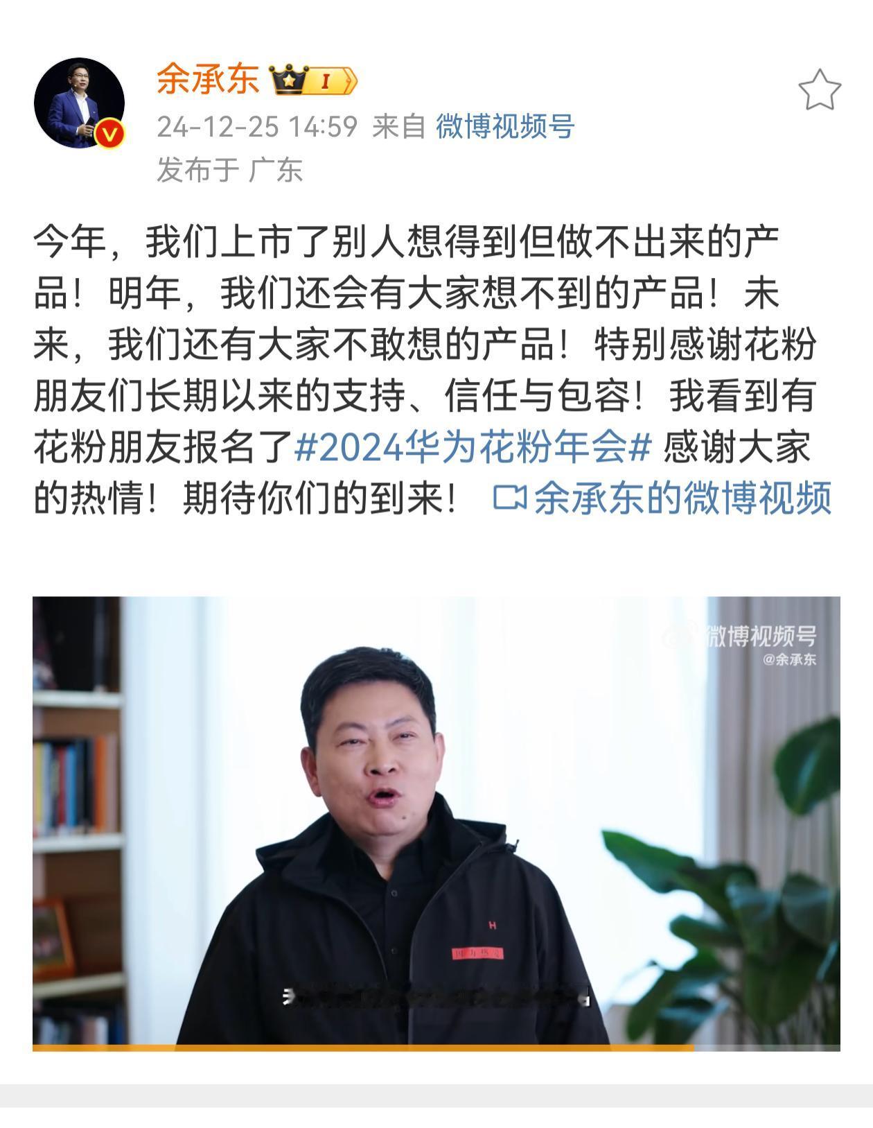 余承东：明年还有大家想不到的产品，未来还有大家不敢想的产品。

我盲猜一个搭载自