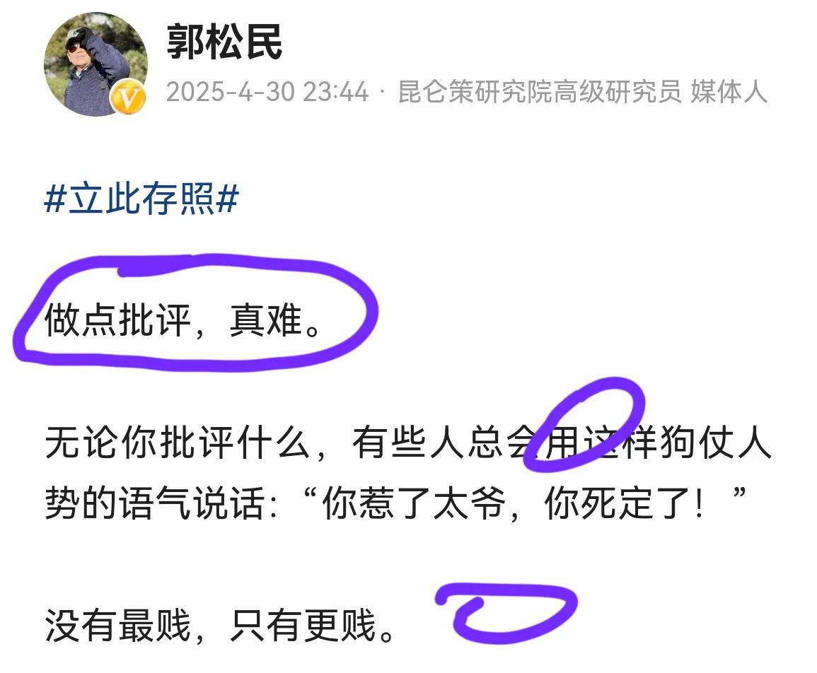 不赞同郭松民说法——“做点批评，真难。”反而认为，做点批评，很容易。

本人注册