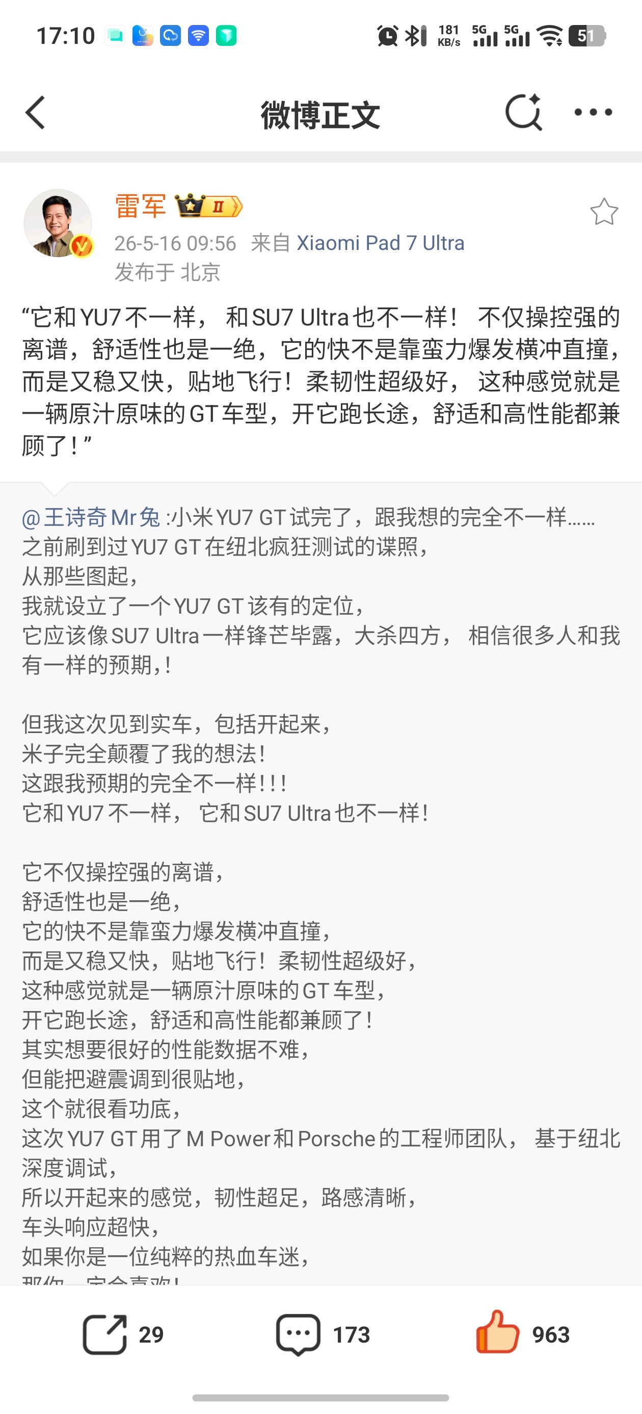 哇哈哈哈，雷总应该是很认可我描述YU7 GT驾驶感受的，对吧小米yu7gt 深圳