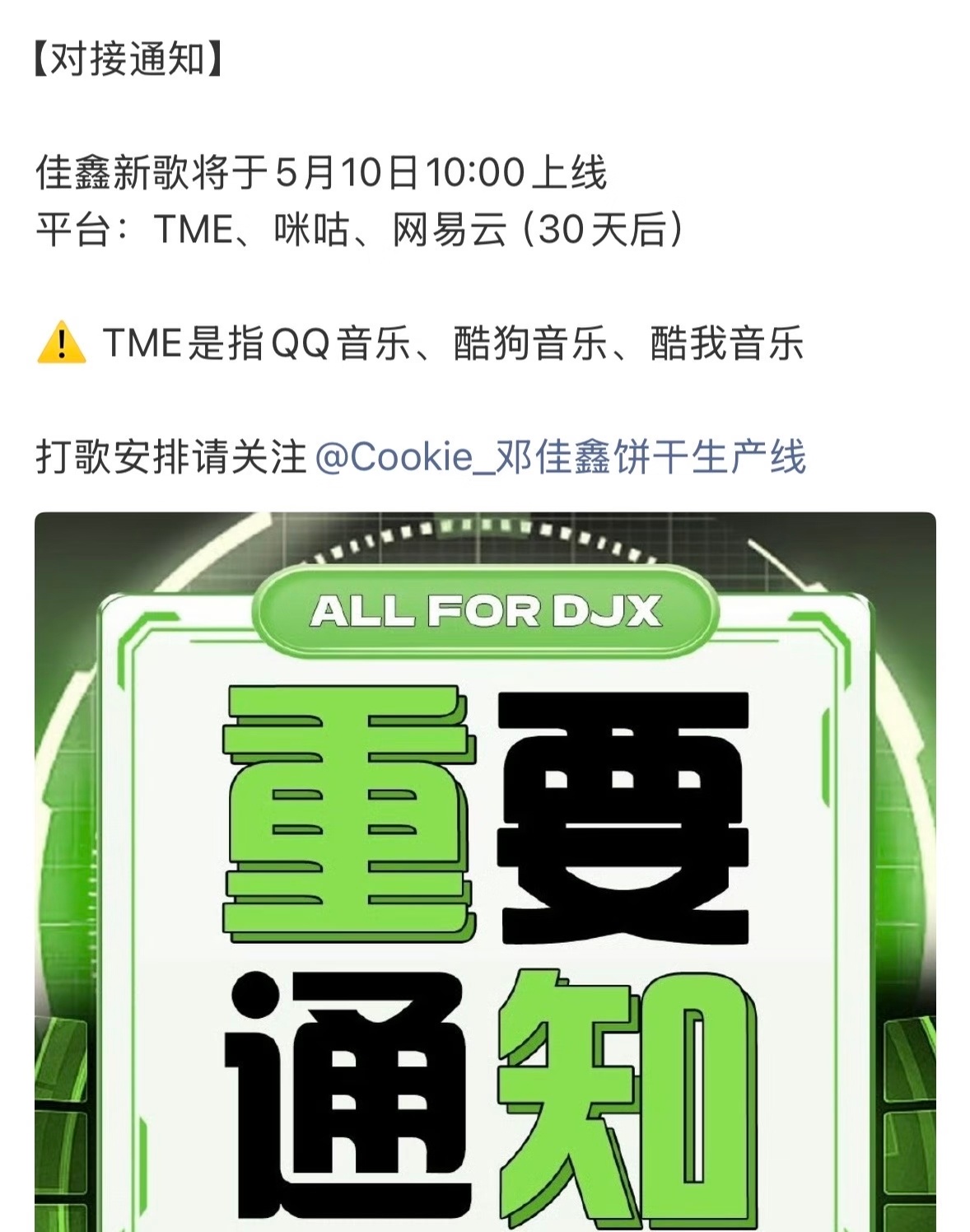 邓佳鑫新歌0点上线