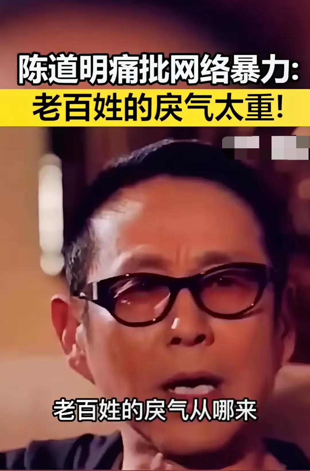 陈道明称：“老百姓的戾气太重！”
看来他真是把自己当成皇上了，把普罗大众当成了他