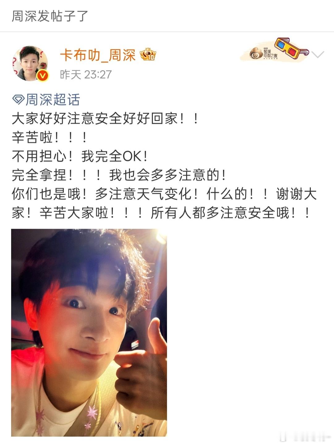 周深周深深深的2026巡回演唱会 知道宝贝想把最完美的舞台呈现但无论如何，都要保