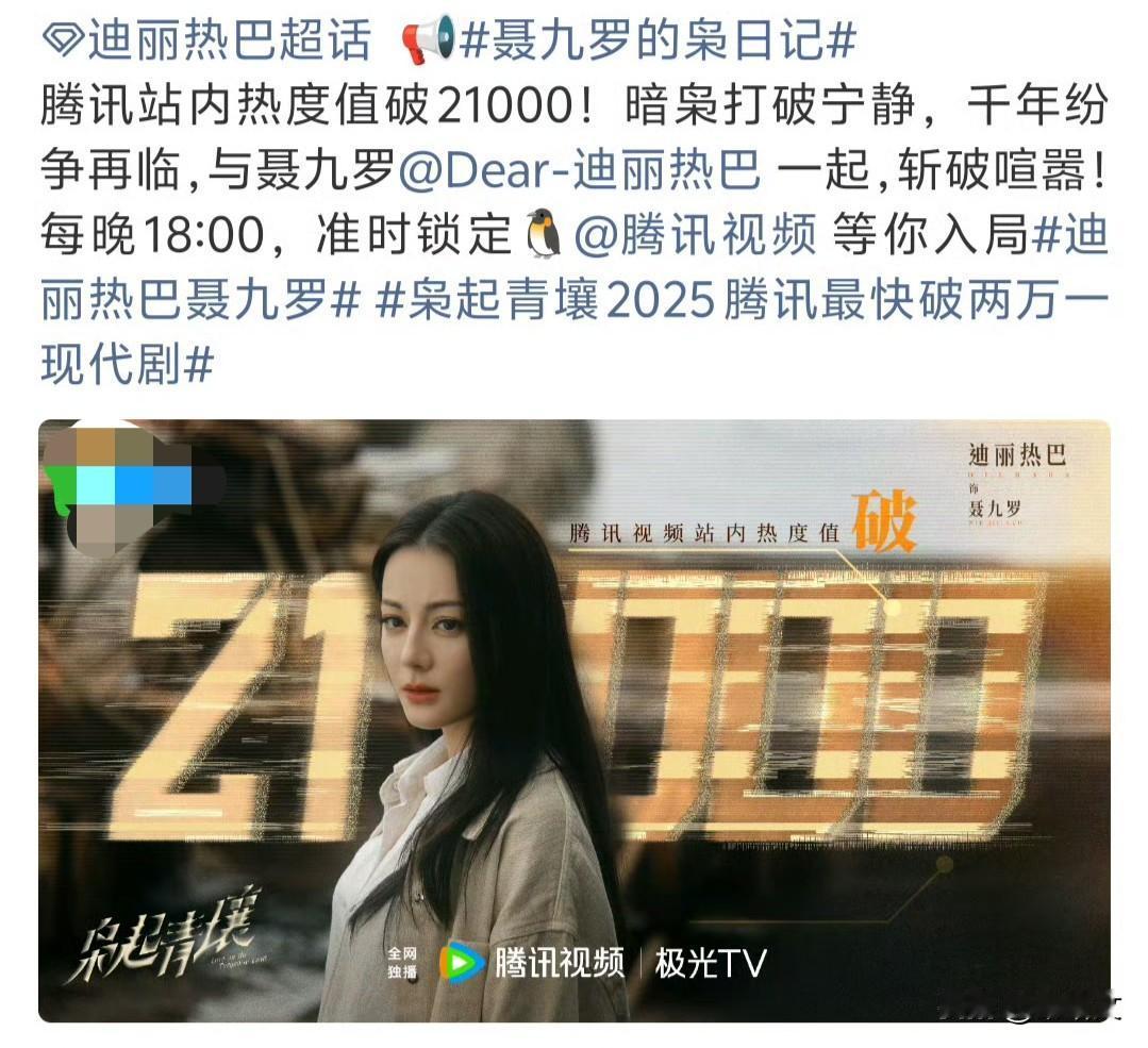 迪丽热巴新剧杀疯了！开播6分钟热度破2万，工作室发战报发到手软
 
谁能想到一部