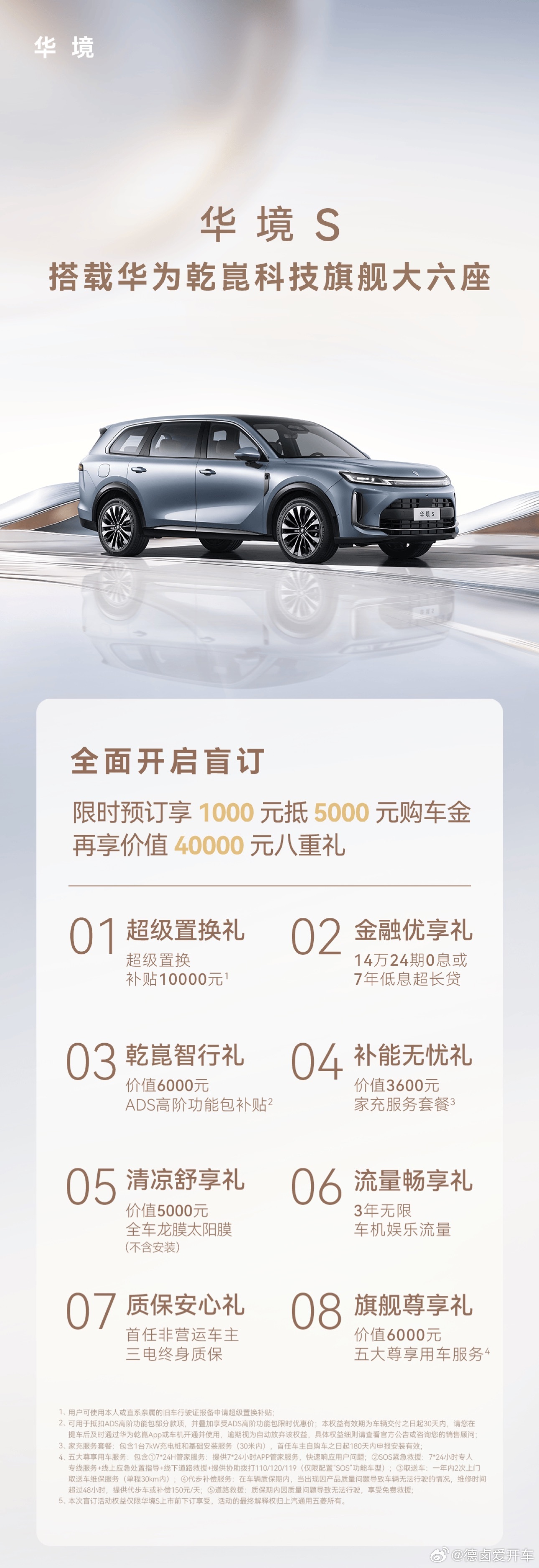 华境S正式开启盲订！ 华境S全维安全王中王华境S上汽通用五菱旗下旗舰大六座SUV