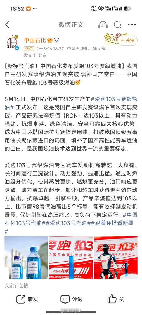 103号汽油赛级汽油要来了！中国石化自主研发生产