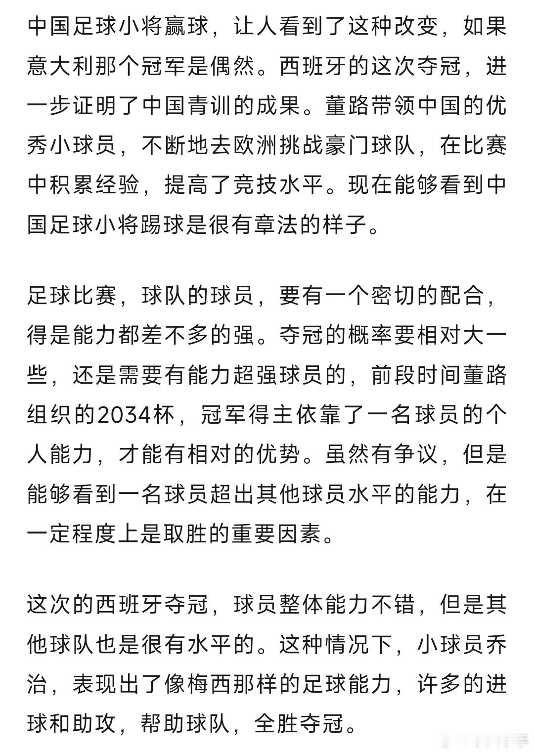 中国足球小将在西班牙夺冠中国足球小将在西班牙夺冠夺冠总是令人激动的，记得中国足球