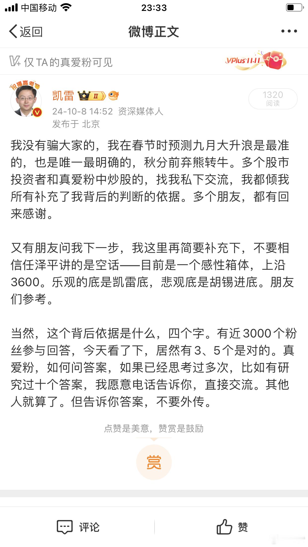 去年二月我预测今年股市走势，是全网最准的唯一一个。最准确预测熊转牛，最关键是最准