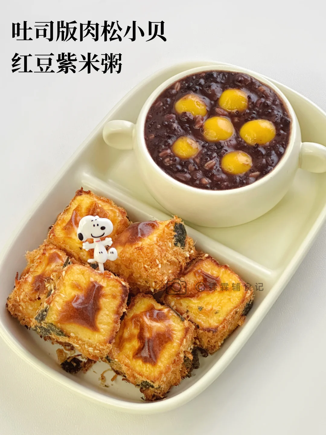 🫕小朋友早餐|简单快手，营养满满超好吃😋