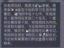 官威官气不小！
保定一中一家长在班级群自曝自己任市医院纪委书记，妈妈任保定学院人