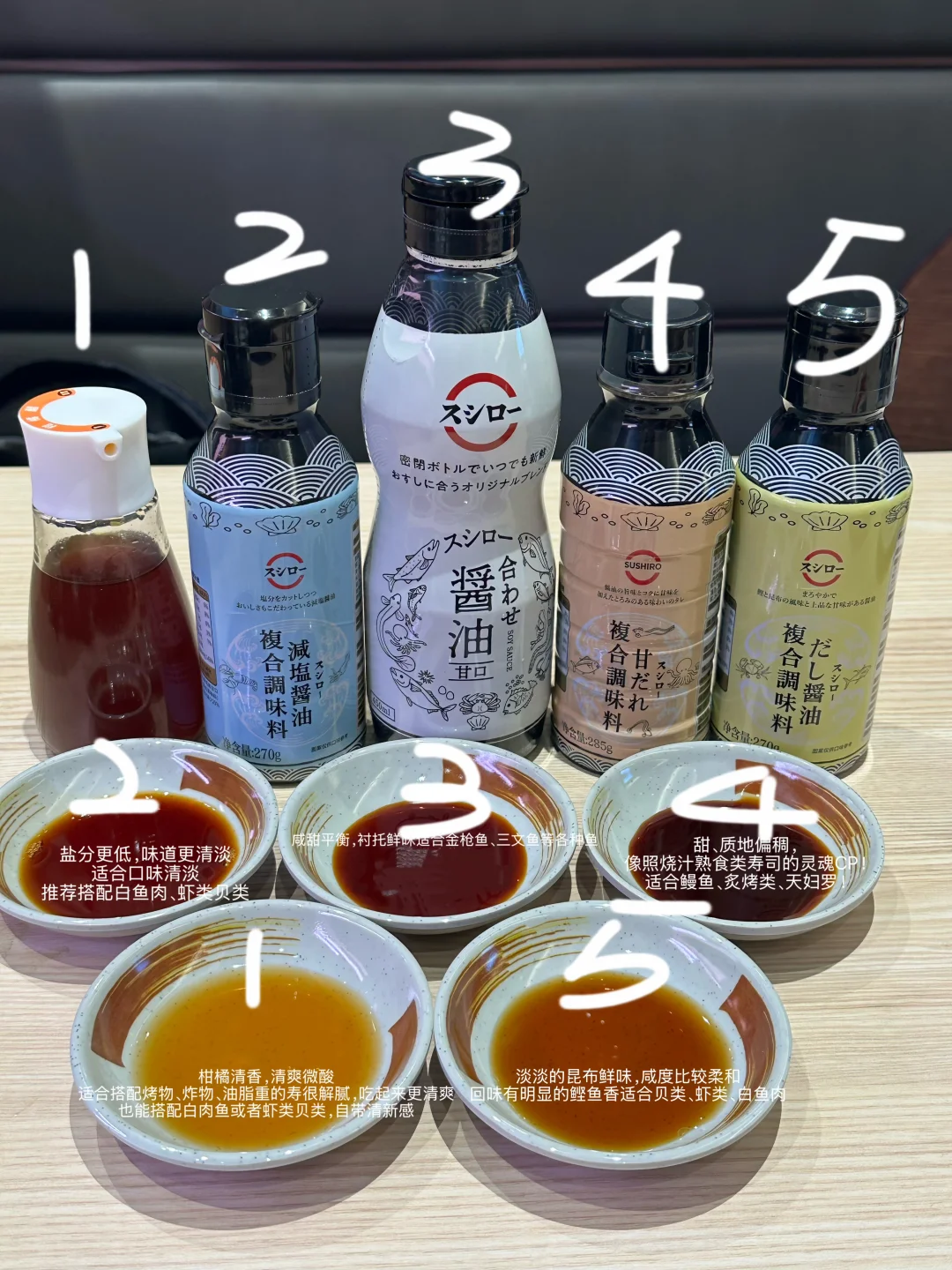 今天吃寿司郎！记录一下酱油区别