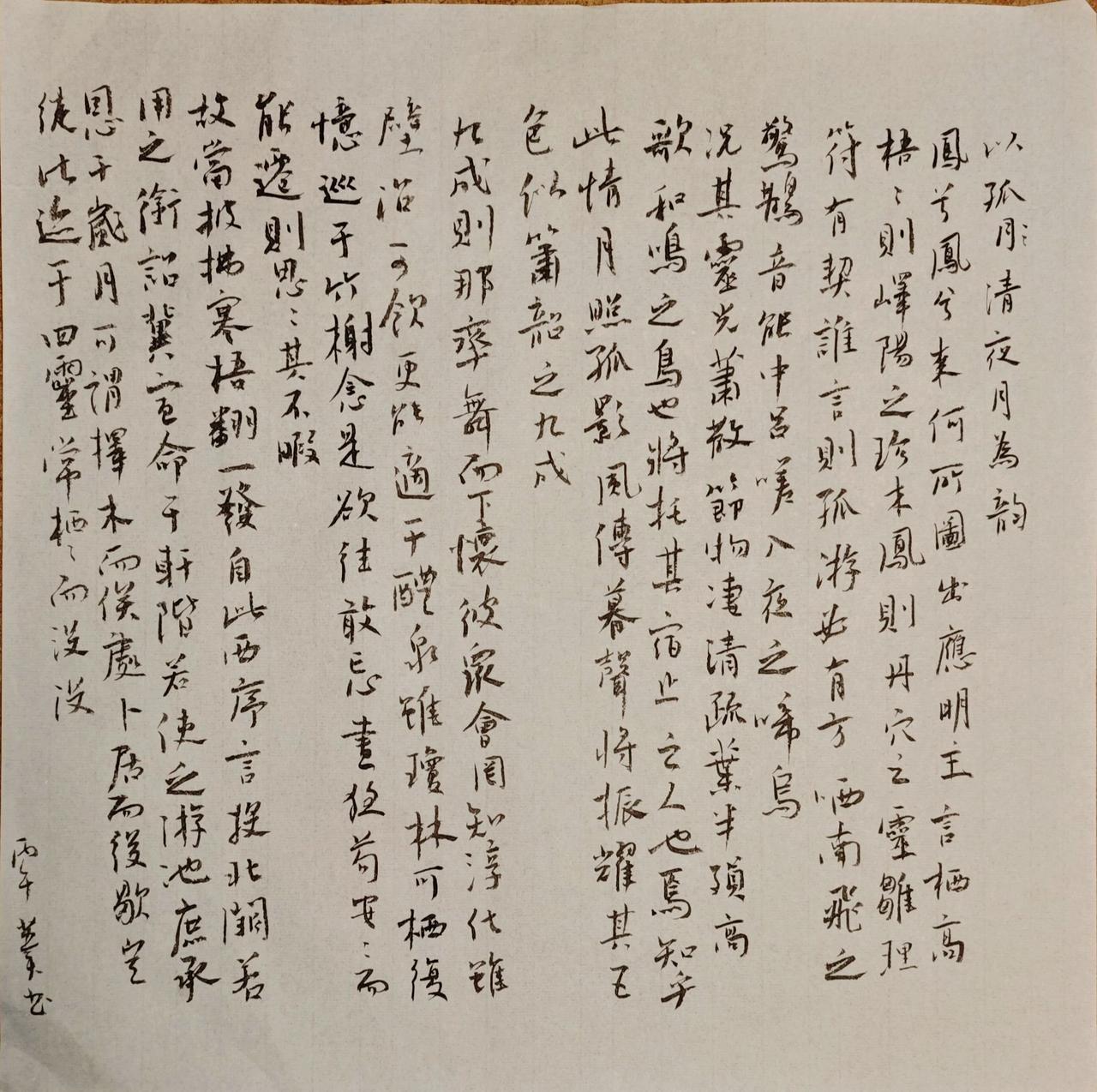 以“孤清夜月”为韵。

　　凤兮凤兮，来何所图？出应明主，言栖高梧。梧则峄阳之珍
