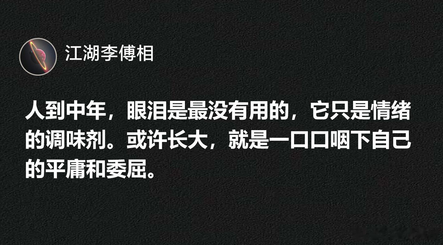 或许长大，就是一口口咽下自己的平庸和委屈。 ​​​