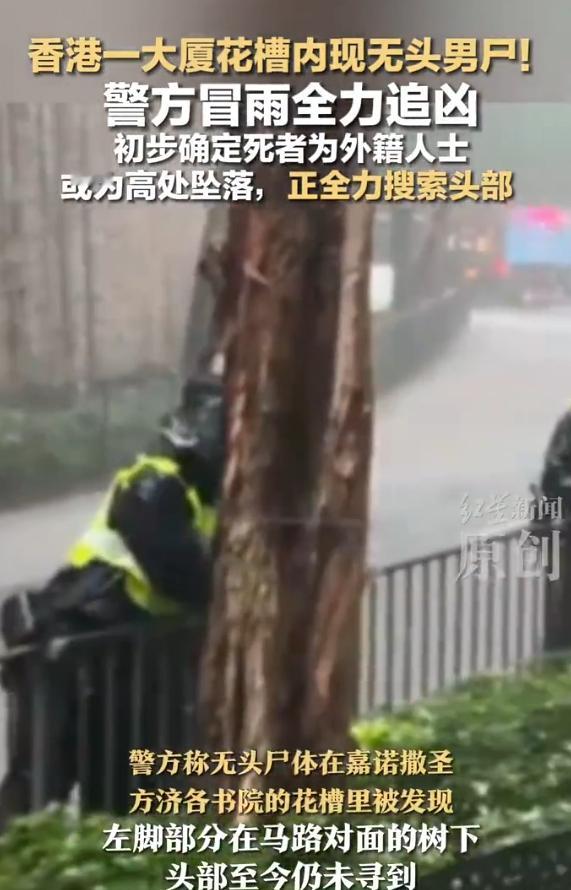 太惊悚了、太凄惨了，最后港警发现，跳楼轻生的逝者头部其实并没有不翼而飞，而是硬生