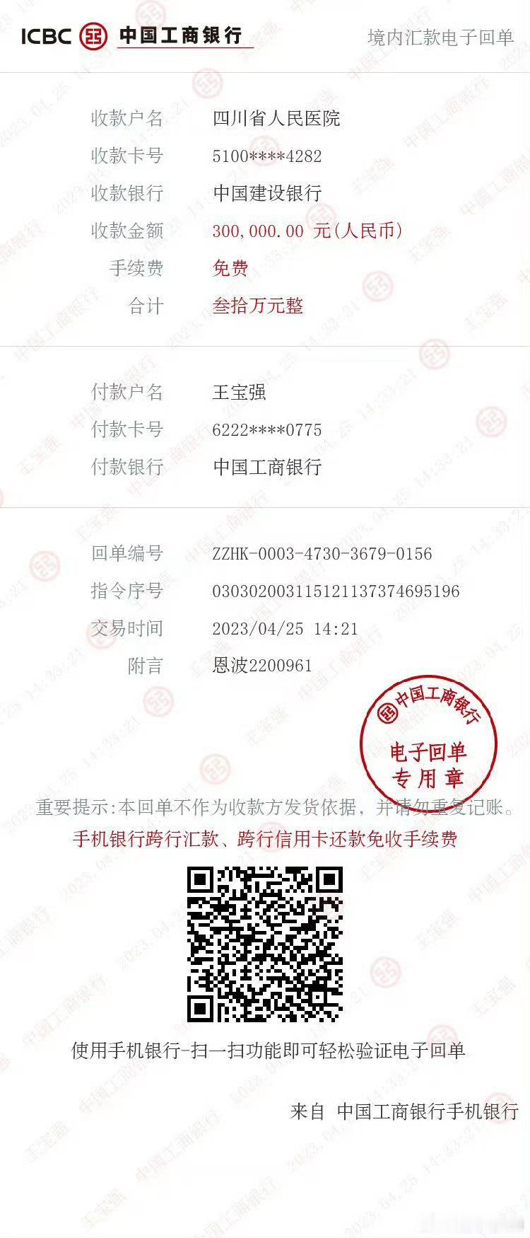 制片人晒王宝强转账记录 制片人刘勇公开了王宝强的多项善行及财务记录，旨在澄清关于