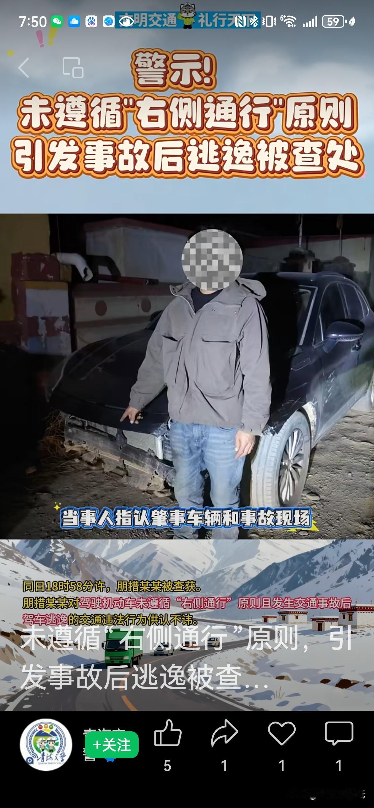 青海这位朋措某某撞了车就逃跑，看交警怎么收拾他…

去年12月18日一大早，在玉