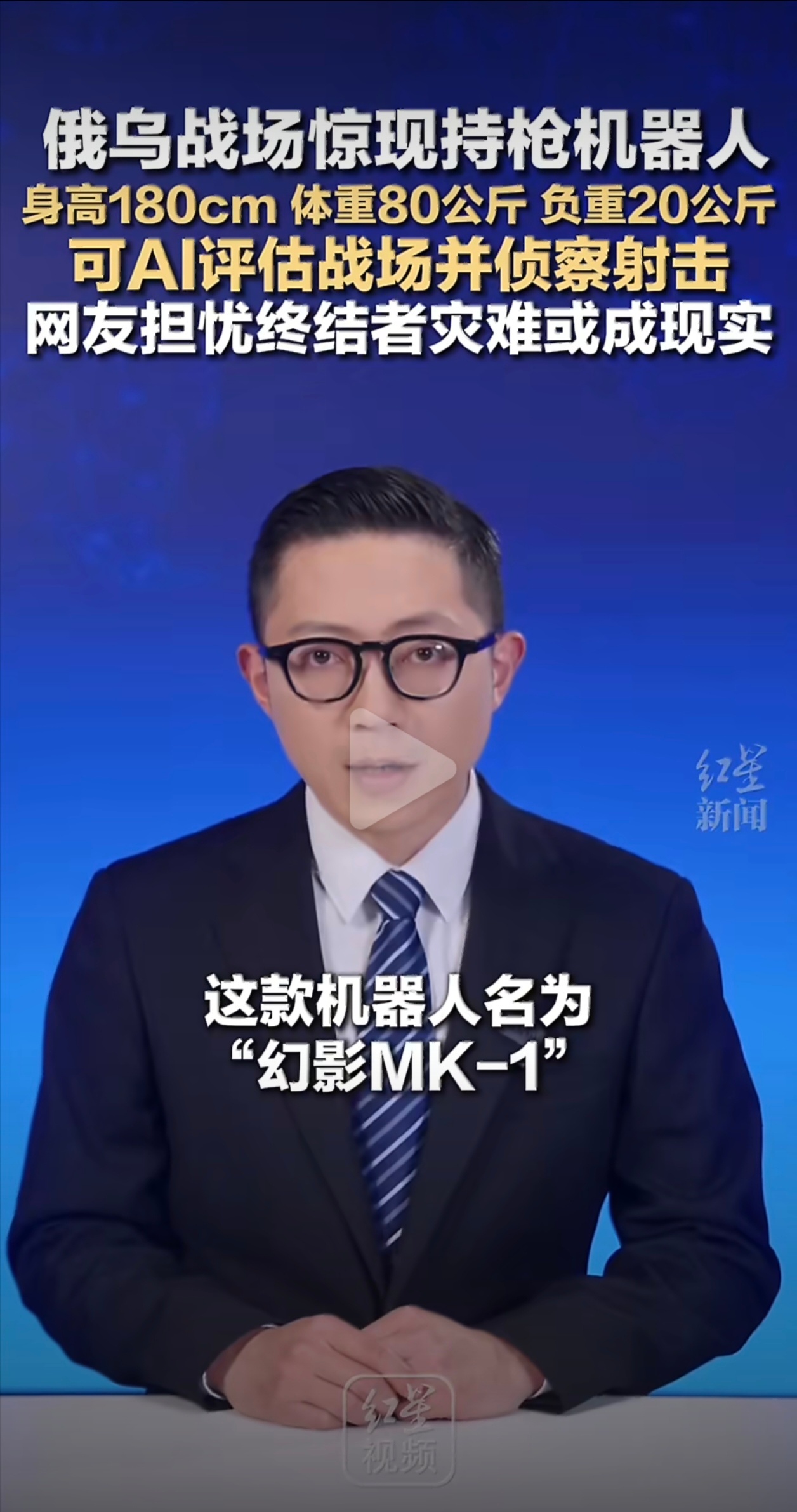 俄乌战场惊现持枪人形机器人真被科幻片说中了！能持枪的人形机器人已经实打实登上俄乌