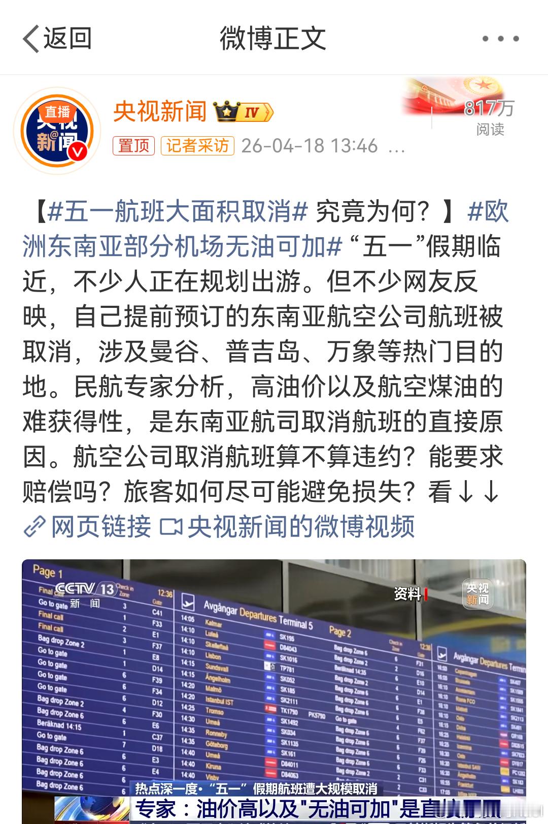 五一航班大面积取消 今年五一假期，你们准备去哪玩？讲道理，油价影响真的大，尤其是