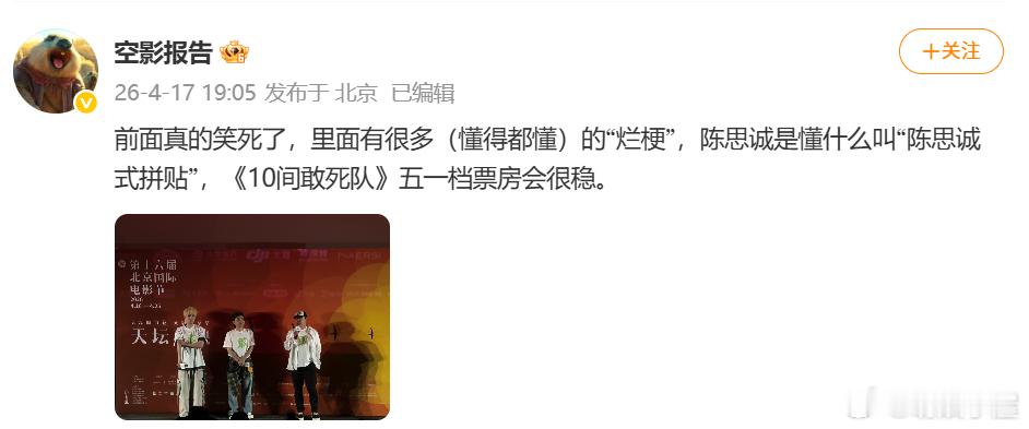 陈思诚回应电影被说拼贴 看完只想说一句太飒了！面对拼贴质疑爽快回应✨不内耗不纠结