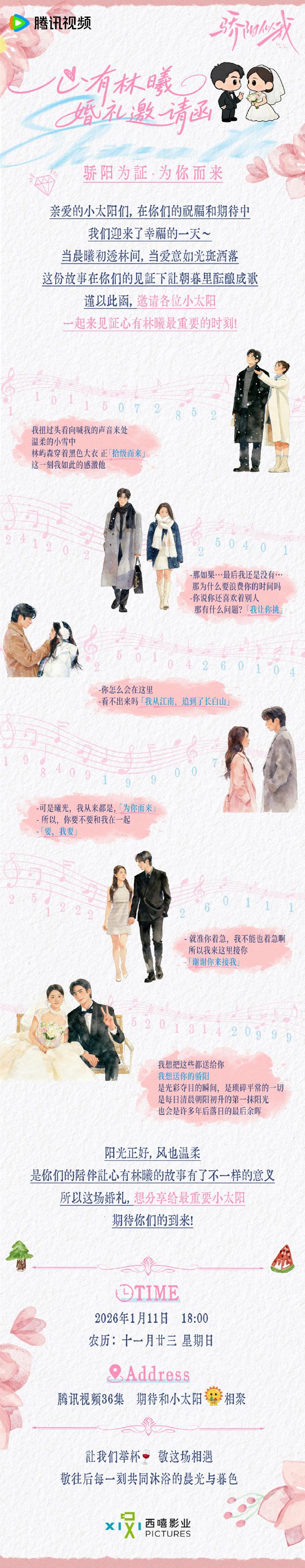 骄阳似我吃席《骄阳似我》今日收官，林屿森聂曦光婚礼发来邀请函，小太阳们吃席啦，一