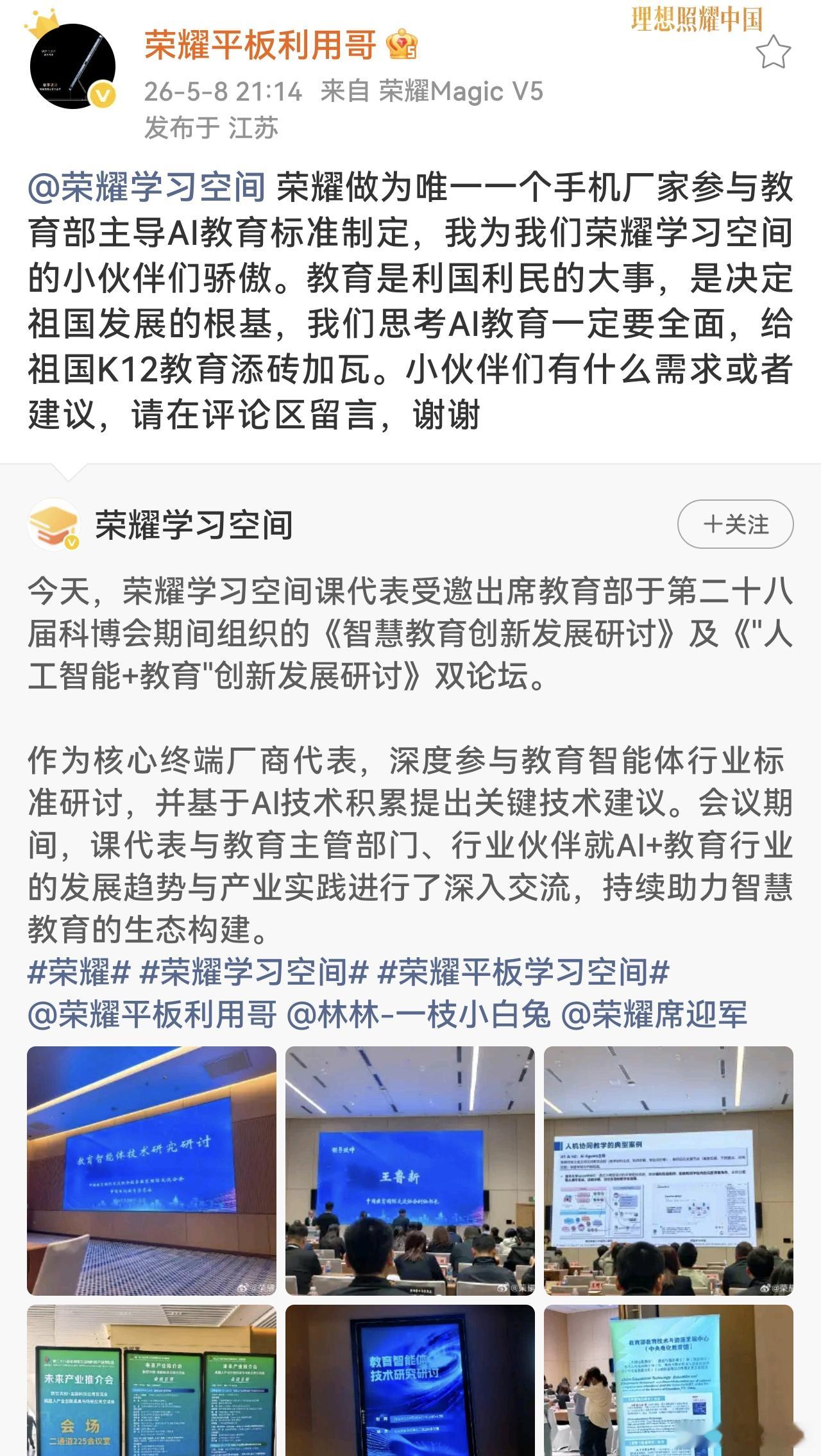 说真的，荣耀这次太低调了，参与教育部AI教育标准制定，手机厂家里就它一家，愣是没