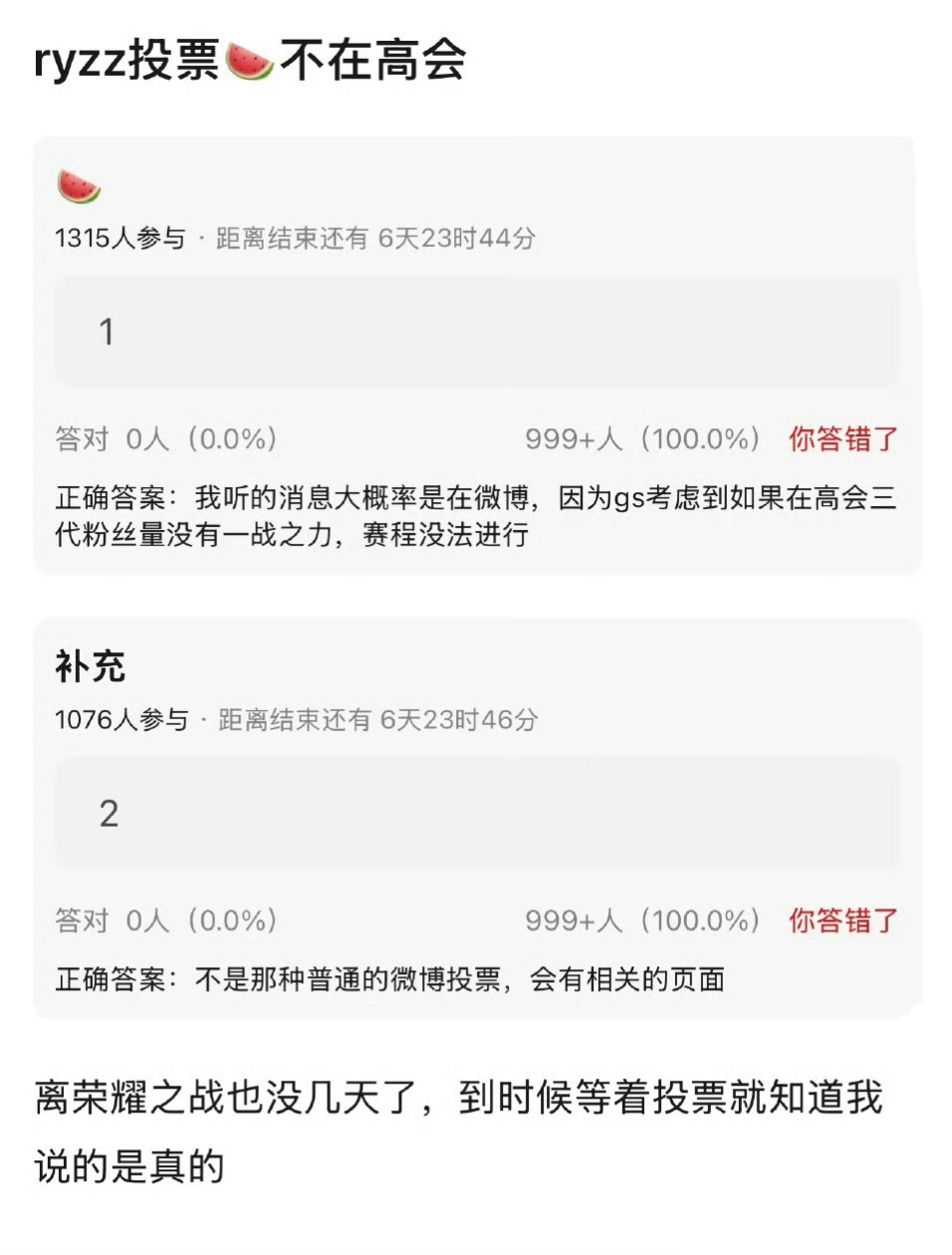 荣耀之战投票 🍉荣耀之战有投票，但不在高会投，在微博投...... 