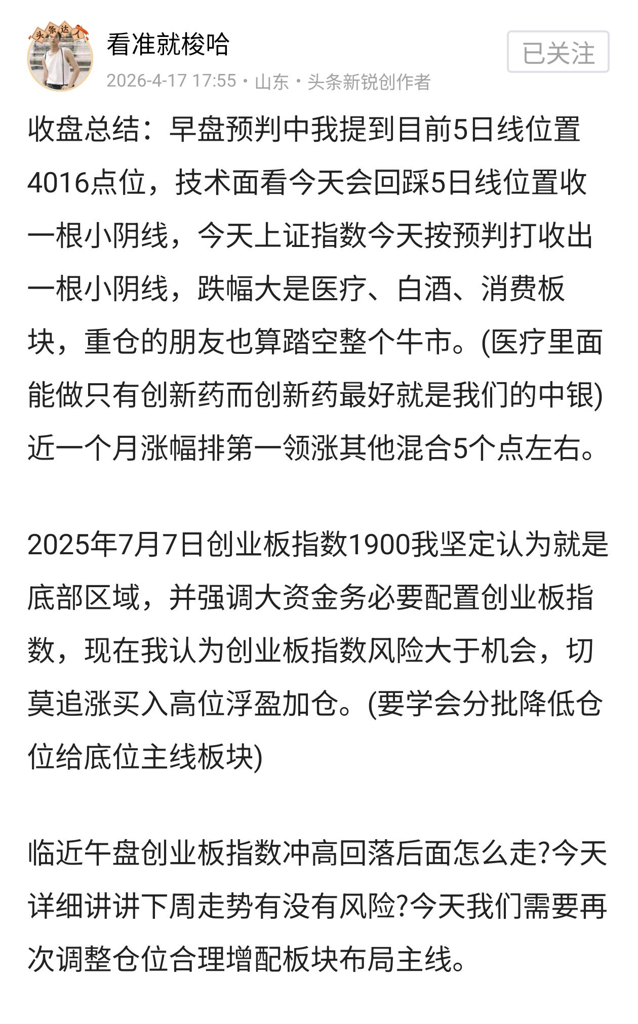 早盘预判：周三A股各大指数全线上涨，上证指数再次突破4100点位，相比周一周二来