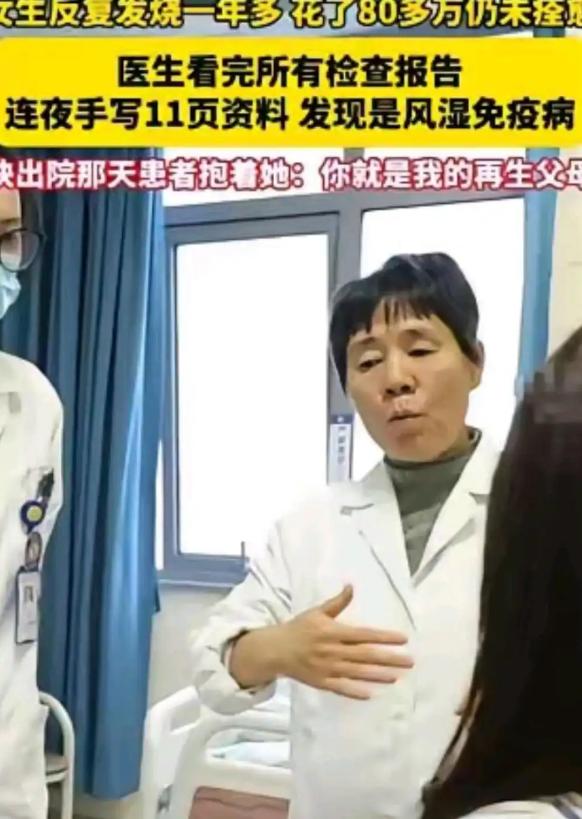 2024年,浙江有位大姐反反复复高烧折腾了一年多，为了看病前后砸进去80多万都不