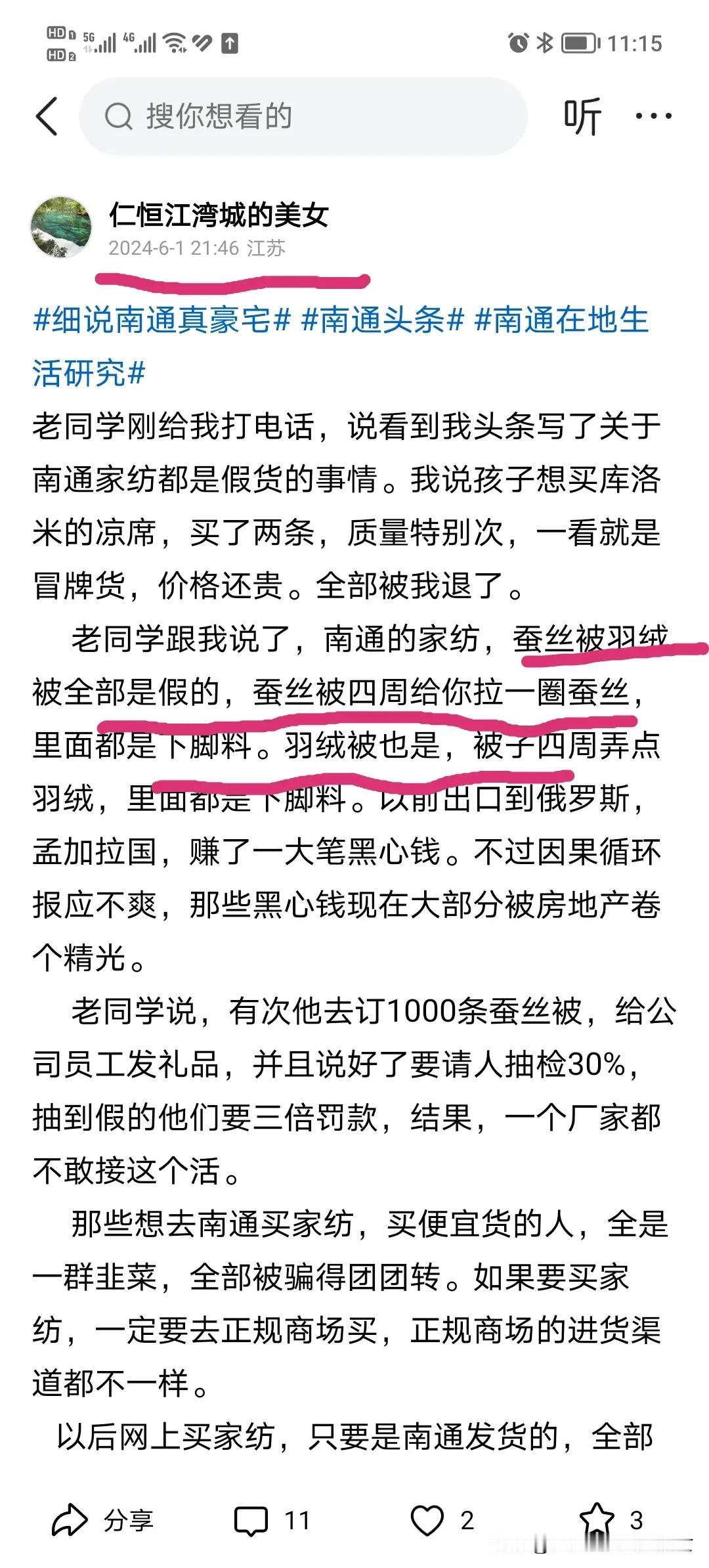 今年六月份，我就已经在头条上，说过南通叠石桥家纺做假货的事情。
   没想到当地