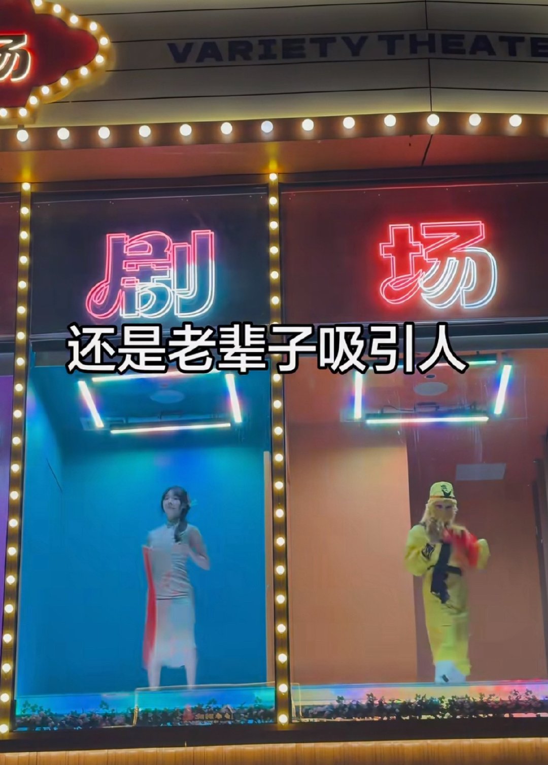 跳舞还是得看老辈子广场上大爷大妈跳交谊舞，那个松弛感年轻人真比不了。动作不标准但