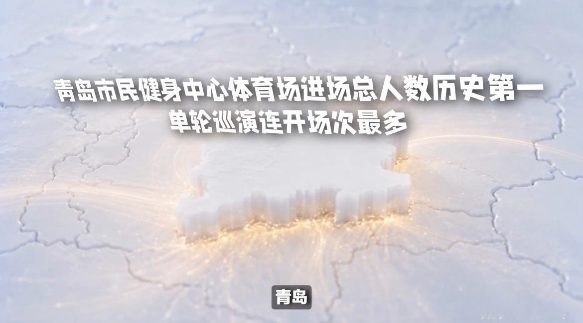 薛之谦万兽之王自三月官宣至今创下鸟巢内地歌手单轮巡演连开入场总人数历史第一、票房